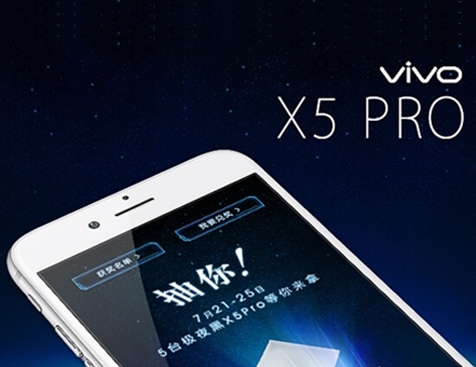 VIVO X5网站建设项目-智智科技